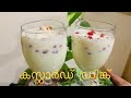 How to make Custard Drink |Welcome Drink Recipe in Malayalam| Easy Drink Recipe