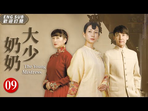 EngSub《大少奶奶》▶EP 09酒樓少東沉迷青樓女子，成親當天逃婚，剛進門的大少奶奶竟然要和公雞拜堂🐓風雨飄搖之際，百年酒樓全靠大少奶奶一人力挽狂瀾💲#年代傳奇#民國🌟#葉璇#秦海璐