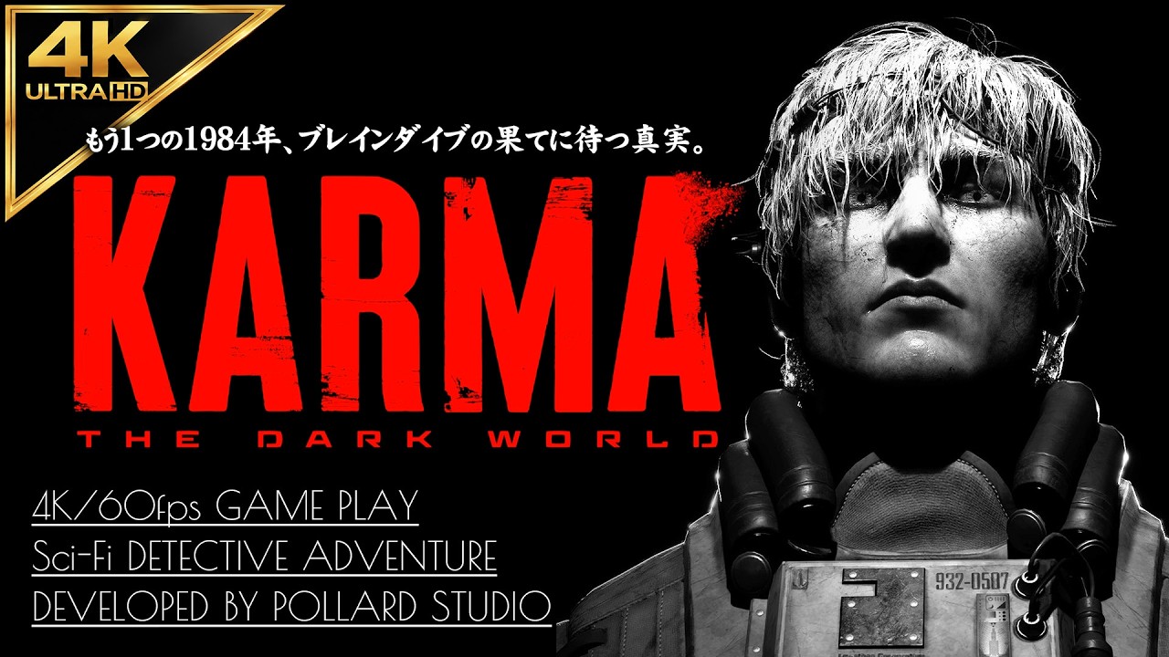 #1【4K】KARMA The Dark World:超高評価ADV!精神捜査SFサイコスリラー【カルマ ザ・ダークワールド】