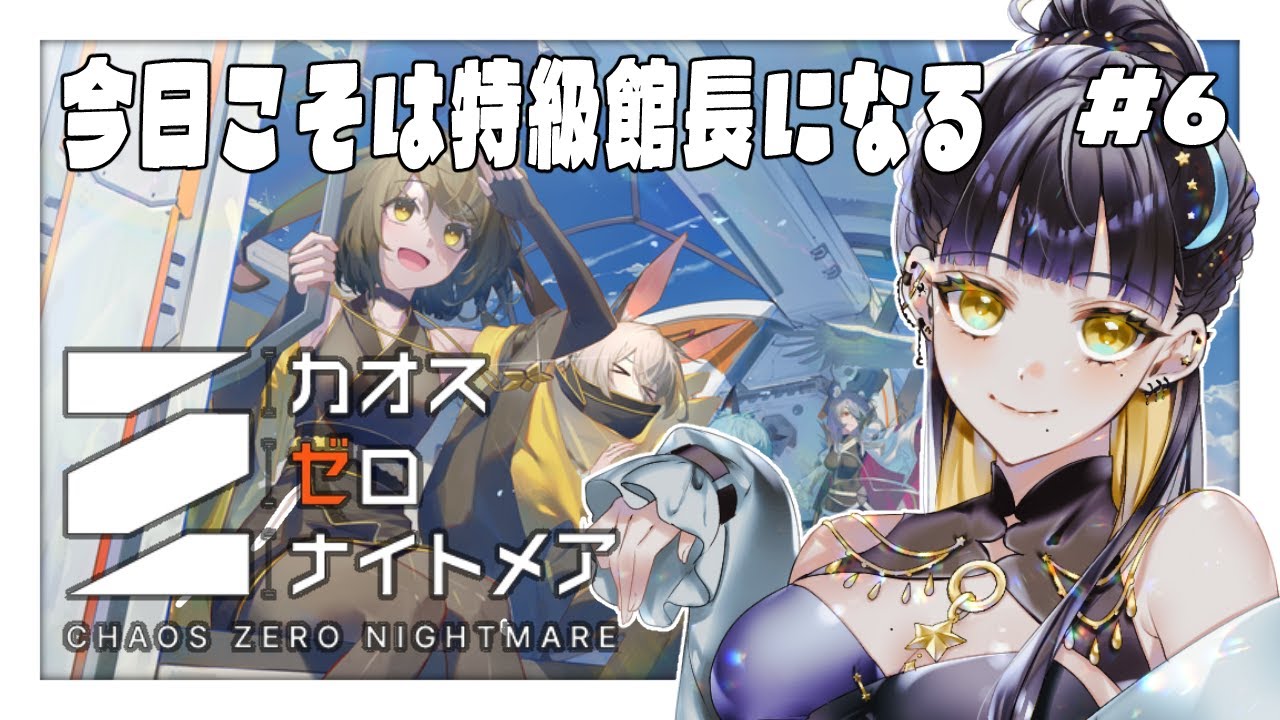 カオスゼロナイトメア / #PR 】レベル上げしたから自分特級艦長なれ