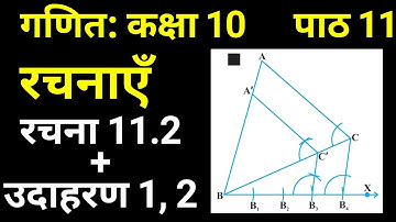 रचना 11.2 - उदाहरण 1, 2 | रचनाएँ - Maths Hindi Medium Class 10 Chapter 11 | JP Sir