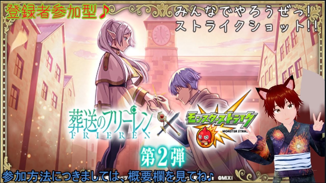 参加型　モンスターストライク　昼の部　第410回　葬送のフリーレンコラボだって！　コラボクエストやらなんやらやって行きましょー！