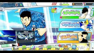 شرح تبديل من حساب لحساب ومن جوال لجوال Captain tsubasa dream team screenshot 5