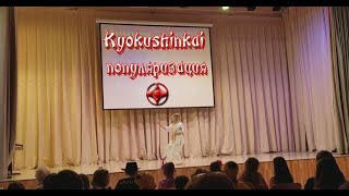 Показательные выступления. Популяризация киокушинкай каратэ.