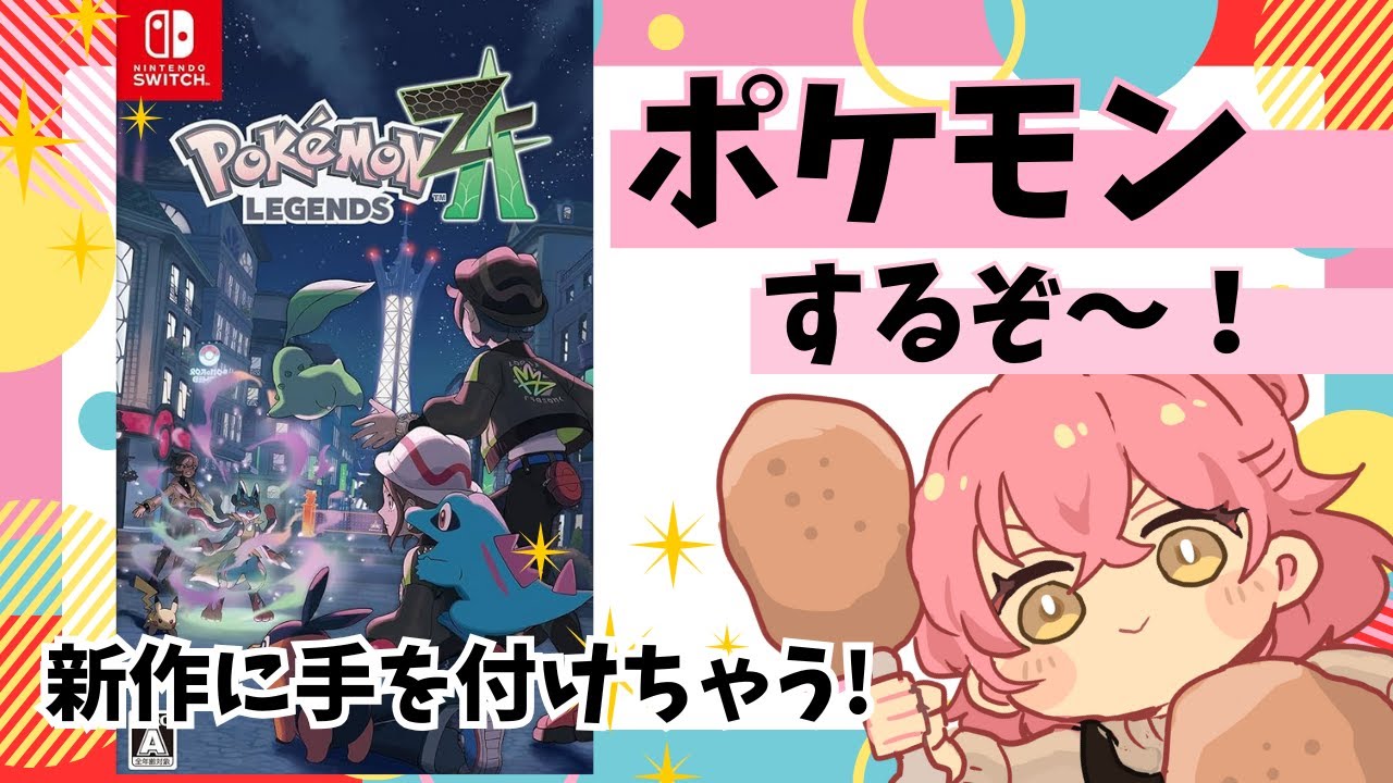 【ポケモン新作】カナリィさ～～ん！！【Pokémon LEGENDS Z-A（ゼットエー）】#pokemonlegendsza #ポケモン #ポケモンレジェンズ