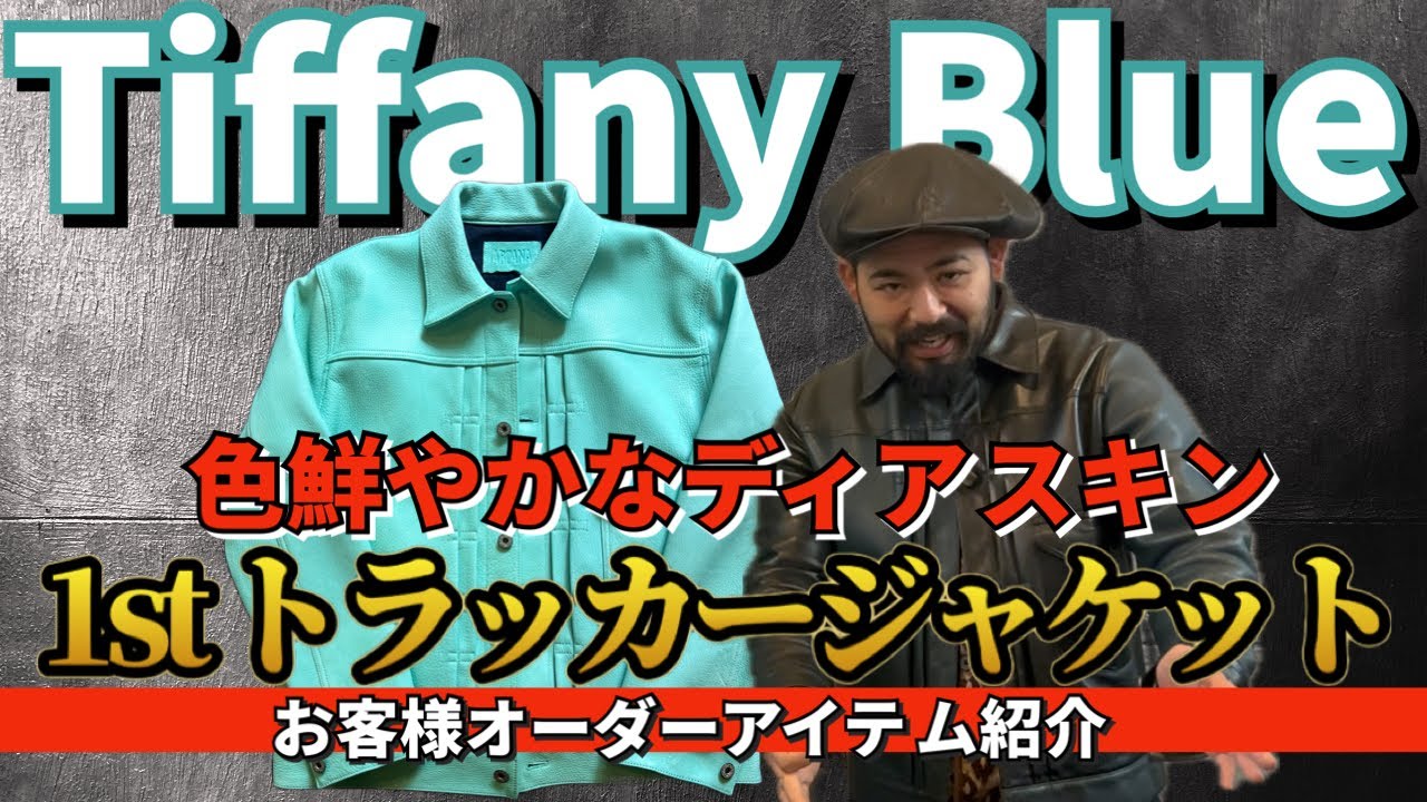 レオナール カンカン素材 ティファニーブルー ジャケット ティファニーブルーの様な鮮やかなトラッカージャケット！ - YouTube