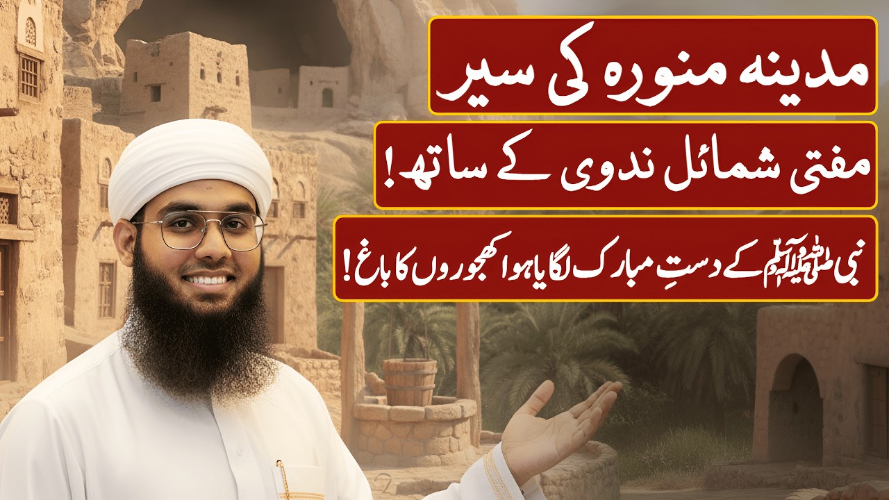 Hidden Places of Madinah with Mufti Shamail Nadwi! | Prophet ﷺ Date Palm Garden & Historic Ziyarat!