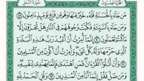 تكرار الوجه التاسع من سورة النمل كل آية ٣مرات للشيخ فارس