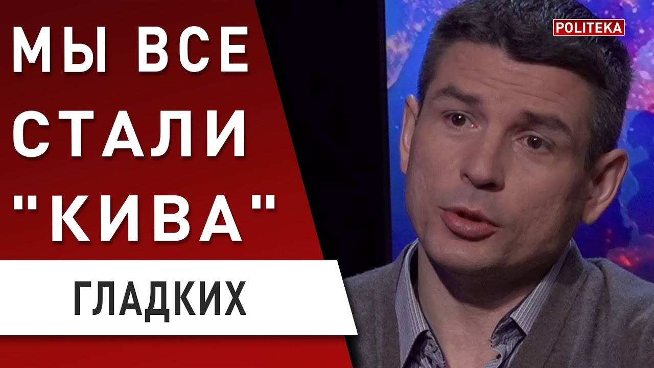 СКАНДАЛ: Кива "порвал" всех диссертацией! Зеленский насолил: Путин зол! Гладких