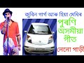 Neno Gari Loi । Zubeen Garg And Hiya Medhi । Assamese Lyrical Video Song