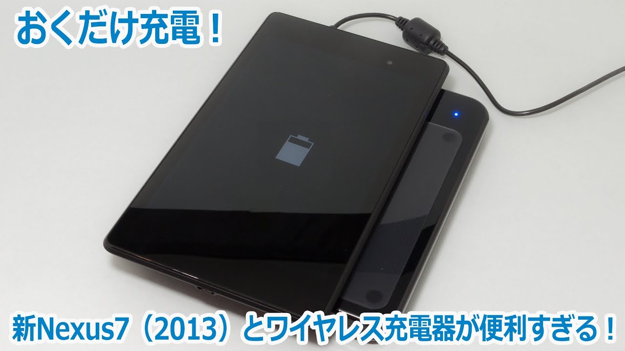 包括的怒る分析するnexus7 Qi 充電 Dousmanauto Com 包括的怒る分析するnexus7 Qi 充電 Dousmanauto Com