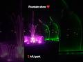 APJ park, fountain show😍, near OUTR, Bhubaneswar #outr #fountain #beautiful #bellaciao #ytshorts ❤️
