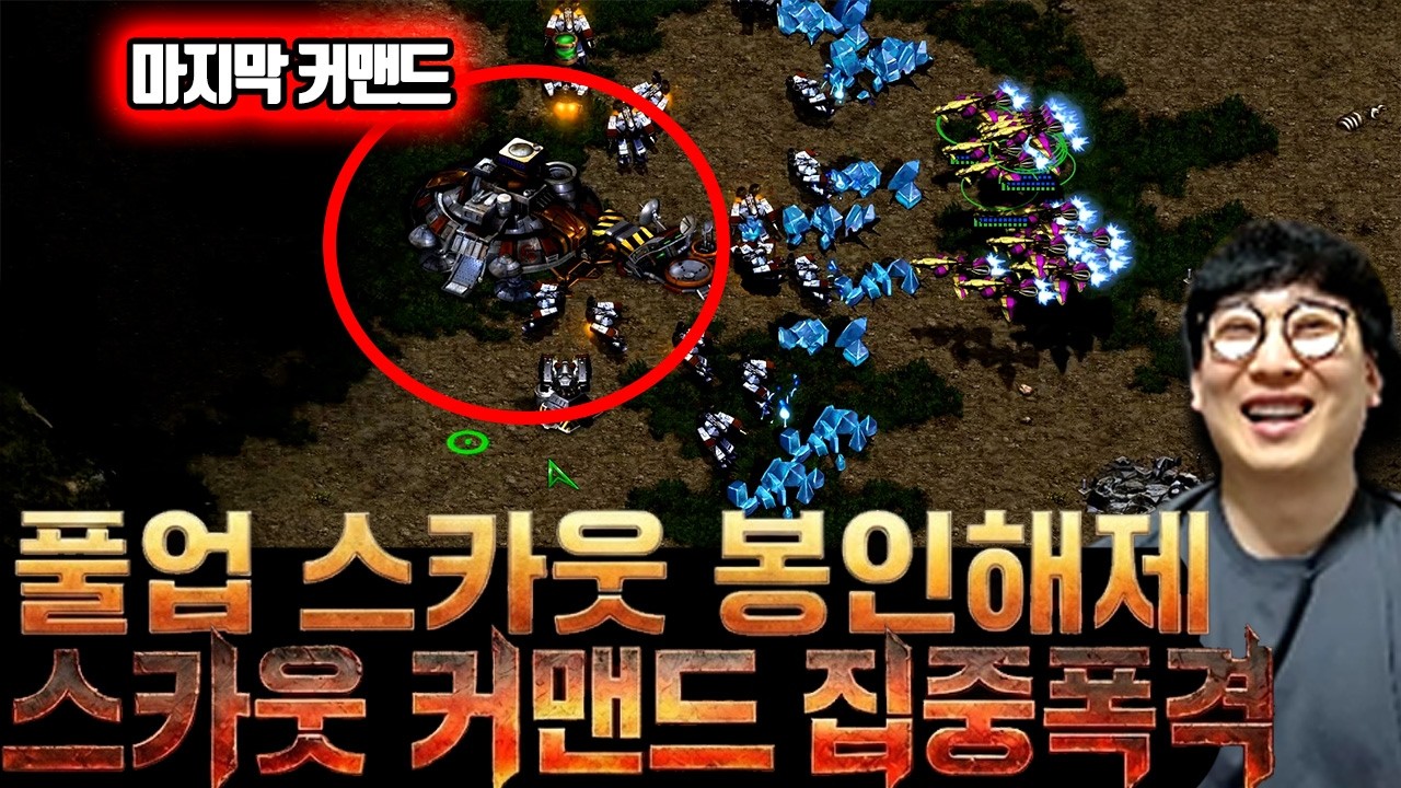 스카웃 봉인해제 풀업 스카웃으로 커맨드만 깨고 다녔더니..