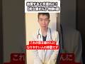 放置は危険！前立腺がんになりやすい人の特徴5選#前立腺がん#PSA検査#がん予防#泌尿器科#バナナ先生