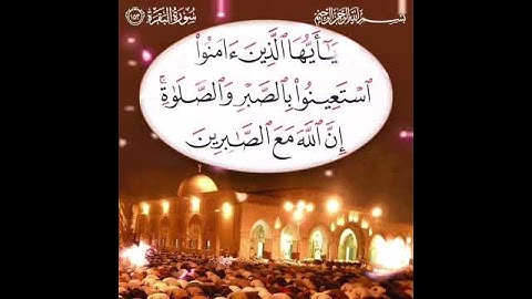 /سورة البقرة/الشيخ أحمد العجمي/
