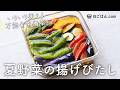 夏野菜の揚げびたし/晩ごはんやおつまみ、素麺に添えたりも！便利な常備菜です