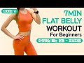 허리아프지않게 아랫뱃살 빼기 7분 운동 7MIN FLAT BELLY WORKOUT for BEGINNERS