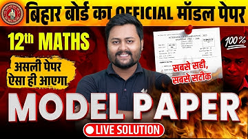 Class 12 Math Official Model Paper Solution | Answer Key | Bihar Board Model Paper 2025