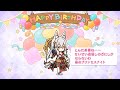 「プリコネR」覇瞳皇帝のお誕生日(千里真那)(カイザーインサイト) Kaiser Insight Birthday (CV:蒼井翔太)のバースデープリンセス思い出プレイバックムービー
