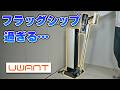 【UWAT V800】毛絡まり0!? 革新的過ぎるスティッククリーナー誕生!!