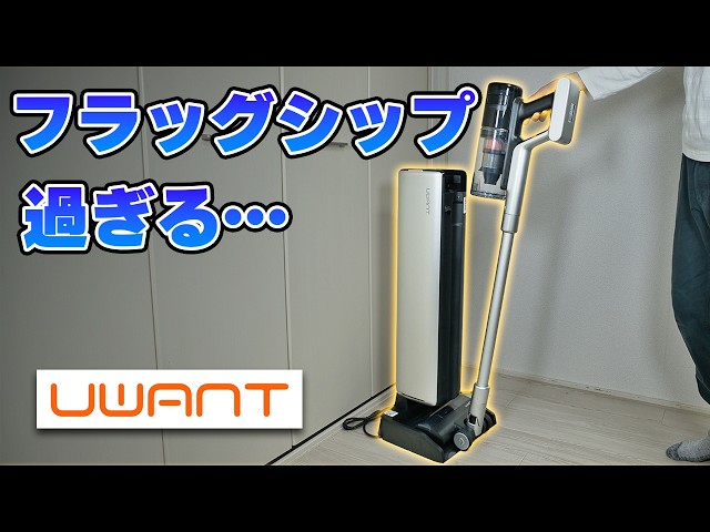 UWAT V800】No hair tangles!? An incredibly innovative stick vacuum