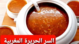 طريقة تحضير الحريرة المغربية  مع اسرار لذتها ونجاحها خطوة بخطوة