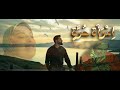  مرة حرة  