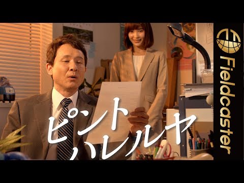 木下ほうか出演！「マイティアピントケアＥＸシリーズ」の新CM