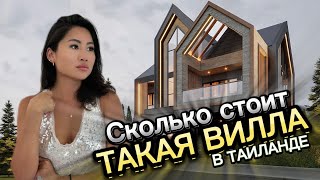 Почему корейцы и русские покупают тут виллы? Паттайя Таиланд 2024 | Обзор виллы | Корейский ресторан