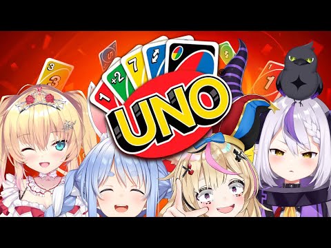 集まったぜ、UNO集団！！！！！！！！！！！！！！！！！！ぺこ！【ホロライブ/兎田ぺこら/赤井はあと/尾丸ポルカ/ラプラスダークネス】