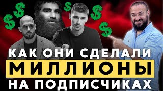 Новый вид онлайн заработка - Маркарян, Эндрю Тейт, Иман Гаджи уже сделали на этом состояние