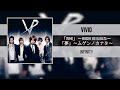 VIVID - 「YUME」~MUGEN NO KANATA~ (「夢」~ムゲンノカナタ~) [INFINITY]