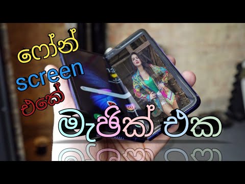 most usefull split screen app fro android / sinhala 2020🎊