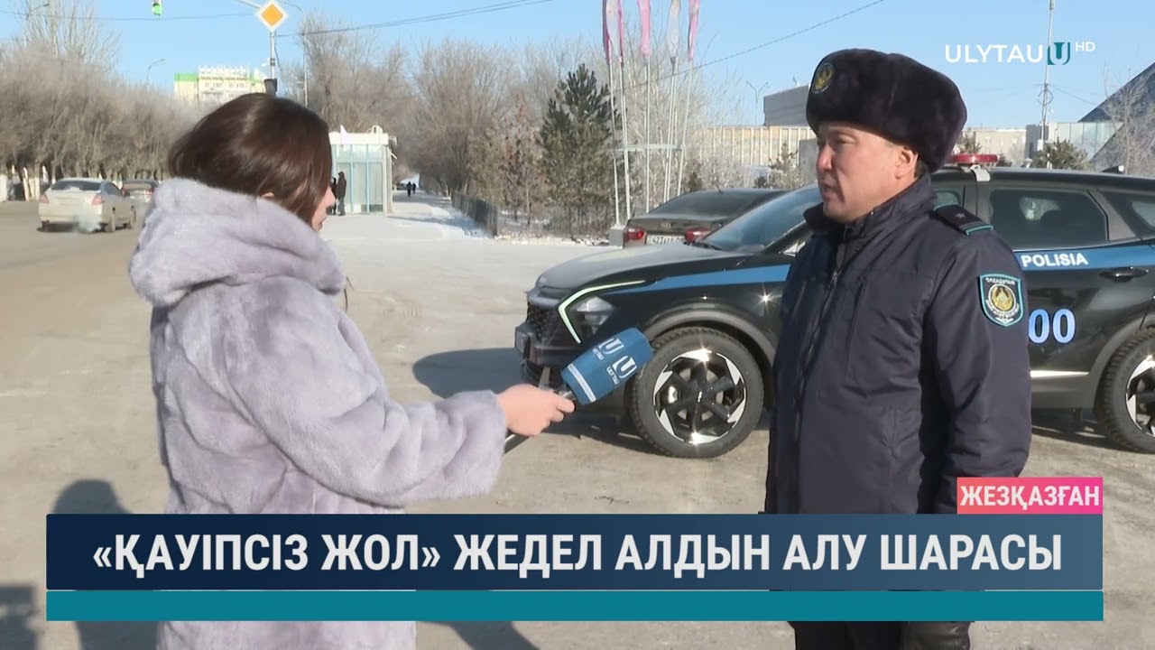 Қауіпсіз жол жедел алдын алу шарасы