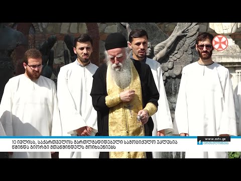 10 ივლისს, საქართველოს მართლმადიდებელი სამოციქულო ეკლესია წმინდა გიორგი მთაწმინდელს მოიხსენიებს