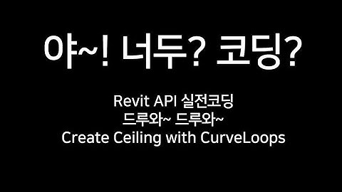 Revit C# | Revit API | New Feature Create Ceiling Revit 2022