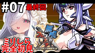 最終回【 #無限のフロンティア 】アインストの所に乗り…