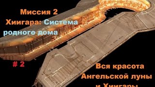 Прохождение Homeworld 2 Remastered Collection в HD 60 fps Хиигара часть 2