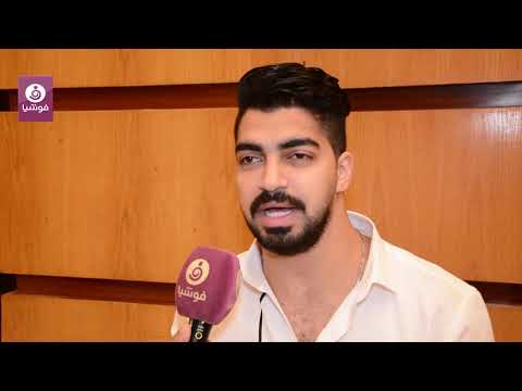 مينا عطا لفوشيا أعيش حالة حب و عايز أتجوز