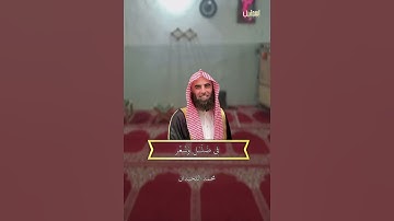 (إِنَّ ٱلۡمُجۡرِمِینَ فِی ضَلَـٰلࣲ وَسُعُرࣲ)[سورة القمر 47]