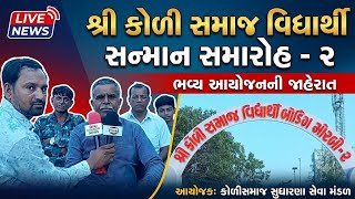 મોરબીમાં વિધાર્થીઓનો સન્માન સમારોહ Morbi || Students || Certificate  screenshot 2