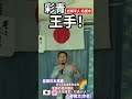 2025年10月1日 💙王手❗彩青 正式 録音 ショート動画作成 結果がやばい 🤔次回は マイク音量 🤔チェックすること マイクの音量🤔が不足している ⚠️次は使用しないこと