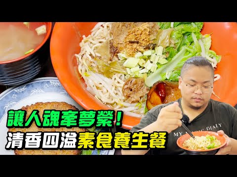 台南素食／師承40餘年手藝／素食總鋪師手路菜這裡都吃得到／藏在巷內素食老饕的隱藏版／口味適中又不油膩／餐期滿滿用餐人潮－「建德素食坊」‪@tainanhui‬