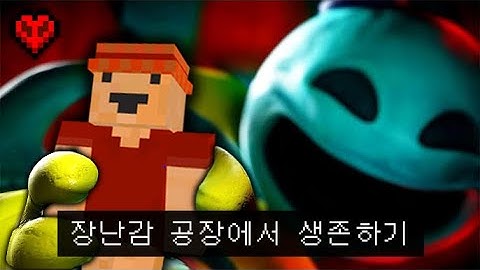 공포 장난감 공장에서 살아남기  - 파피 플레이타임4