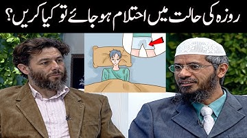 Do Wet Dreams Break Your Fast? | Dr. Zakir Naik Explains