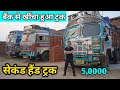 बैंक से खींचा हुआ ट्रक | सस्ते दामों में झारखण्ड रांची | TATA | ASHOK LEYLAND | Ranchi | Monty Vlogs