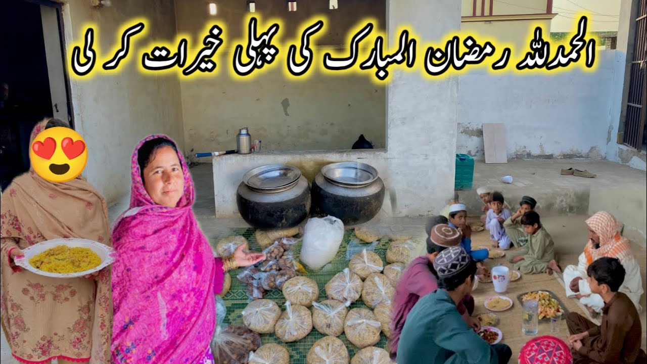 Alhamdulillah Ramzan Ulmubarak Ki Pehli Khirat Kar Le🥰