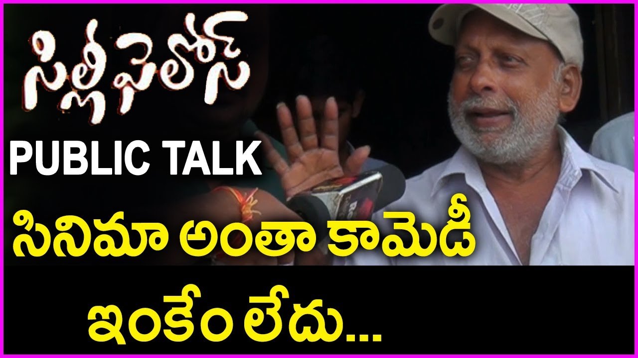 Silly Fellows Movie Public Talk/Review | Sunil | Allari Naresh | Chitra Shukla | Nandini Rai