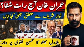 IMRAN KHAN TO SHIFA TONIGHT ASAD UMAR’S MISSION & BILAWAL’S ATTACK