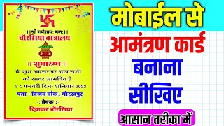 आमंत्रण पत्र कैसे बनाएं | Invitation Card Making Ideas | Invitation Card Kaise Banaye Mobile Se 2022 screenshot 4